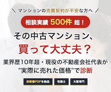 大阪の中古マンション、買うべきか診断します イメージ1