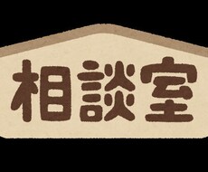 夜職お悩み相談致します イメージ1