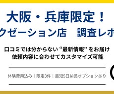 大阪・兵庫限定｜リラク店調査レポート作成します イメージ1