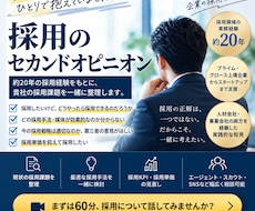 まずは壁打ち！御社の採用戦略を一緒に設計します 人事・人材業界歴２０年のプロが採用業務をサポート