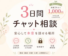 3日間お話を聞きます イメージ1
