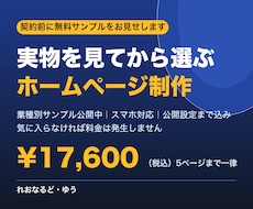 業種別サンプル先送り型でHP制作します イメージ1