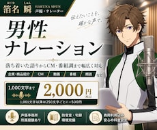 幅広い男性ナレーションをお届けします イメージ1