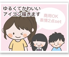 かわいいアイコンイラスト描きます イメージ1