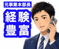 元事業本部長が管理職やリーダーの不安や悩み聴きます イメージ1
