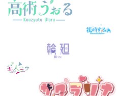 Vtuber様のロゴを制作します イメージ1