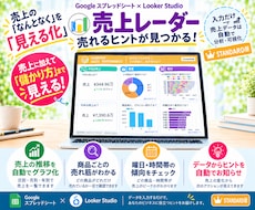 入力だけ。自動で売上グラフ化！売れる傾向が見えます 【お試し価格】10名様＜STANDARD＞売れるヒントを発見