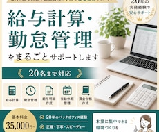 給与計算・勤怠管理を代行します 20年の経験で労務業務をサポート