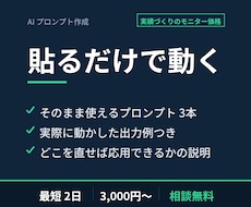 仕事で使えるAIプロンプトを作ります イメージ1