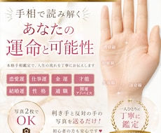 あなたの手相占います イメージ1