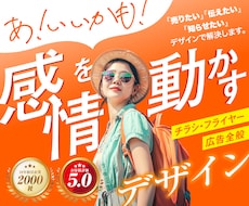 心を動かし、行動につなげるチラシをプロが制作します 見た目だけでなく、伝える順番から考えます