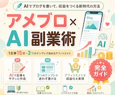 副業迷子を救うテンプレ式AIブログ術教えます テンプレ×AIで1記事15分。プロンプト付きでコピペするだけ