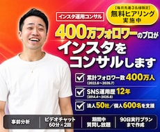 400万フォロワーのプロがインスタをコンサルします 事前分析つき｜60分×2回と期間中の質問し放題