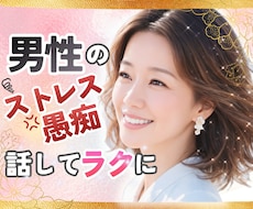 男もつらいよ‼︎日々のストレスにそっと寄り添います 男/ストレス/愚痴/イライラ/嫉妬/競争心/仕事/家庭
