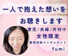 一人で抱えた想いをお聴きします イメージ1