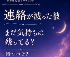 連絡が減った彼の気持ちを読み解きます イメージ1