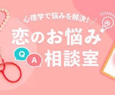 心理カウンセラーがお客様の恋の悩み相談します イメージ1