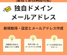 信頼の独自ドメインでメールアドレス環境を構築します イメージ1