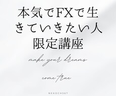 FXで勝つために見るべきポイントを教えます 手法だけじゃ勝てません。勝率を上げるお手伝いをします！