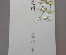 熨斗袋筆耕します イメージ1