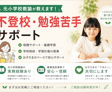 元教員が小学生の勉強苦手・不登校に寄り添います イメージ1