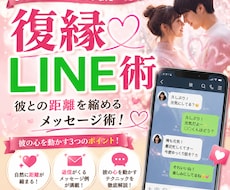 彼との距離を縮めるメッセージ術で再会を引き寄せます 復縁LINE術あなたの思いが彼にしっかり届くようになります