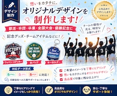 部活・卒団・全国大会の記念デザインを制作します イメージ1