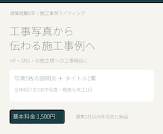 工事写真から施工事例の説明文を作成します イメージ1