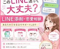 気になる人とのLINEやデート前の不安を解消します * 恋愛経験を活かし、あなたに合ったアドバイスをします！