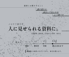 手戻りを減らす進め方で、営業資料を仕上げます イメージ1