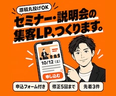 セミナー・説明会の集客LPを制作します イメージ1