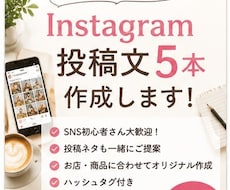 個人店のInstagram投稿文を5本作ります イメージ1