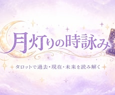 通話にて、過去・現在・未来を占います イメージ1