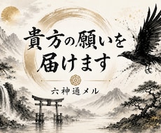 数少ない神通力者です、貴方の願い事を届けます イメージ1