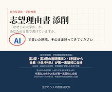 総合型選抜の志望理由書を大学教員経験者が添削します イメージ1