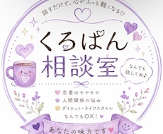 誰にも言えない気持ち、やさしく聞きます イメージ1