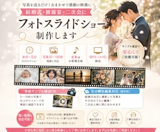 結婚式のフォトスライドショーを制作します 写真を送るだけのかんたん・おまかせ編集