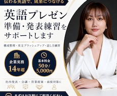 英語プレゼンを本番形式で練習します イメージ1