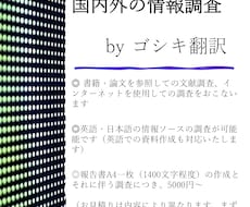 英語で学術や文芸、政治その他の先端情報を調査します 修士号所持現役リサーチャーが日英で調査・報告書作成を致します