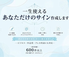 ビジネス、作家・VTuber等、多分野で作成します ラフ提案何度でも。書き方付きでオリジナルサイン、ロゴをご提案