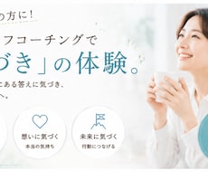 初めての方へゆっくりライフコーチングします 初めてだから…勇気が出ないあなたとぜひお話ししたいです！