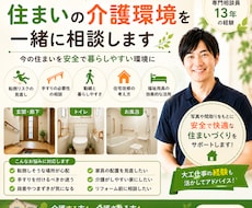 住まいの介護環境を相談しますます 今の住まいを安全で暮らしやすい環境に