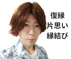 復縁　片思い　複雑恋愛　愛の縁結び❤️引き寄せます お相手様の気持ちを霊視透視し無理であればそのままお伝えします