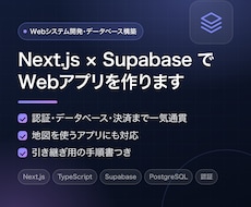 Next.jsとSupabaseでWeb開発します 認証・DB・決済まで一気通貫｜地図を使うアプリも対応