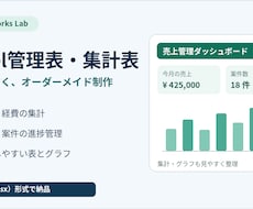 Excelの管理表・集計表を作成します イメージ1