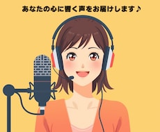 落ち着いたナレーションをお届けします ナレーションやキャラクターボイスも対応！