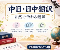 丁寧・迅速・自然に 日本語⇔中国語・翻訳ます イメージ1