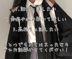 現役高校生があなたとお話します イメージ1