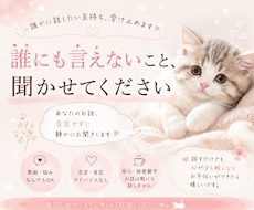 誰かに話したい気持ち、ただ聞きます イメージ1