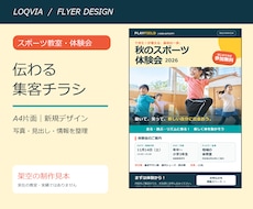 スポーツ教室・体験会の集客チラシを制作します イメージ1